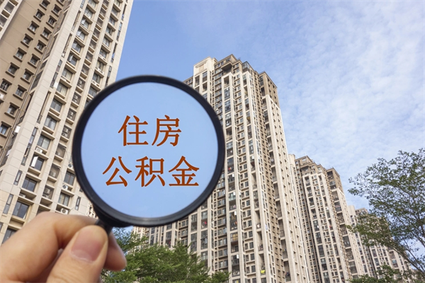 太原公积金可以取出来消费吗（公积金可以取现吗?）