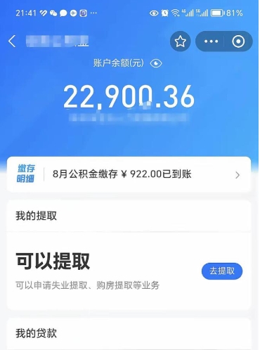 太原欠了一身债能否提取公积金（欠了贷款可以提取公积金吗）