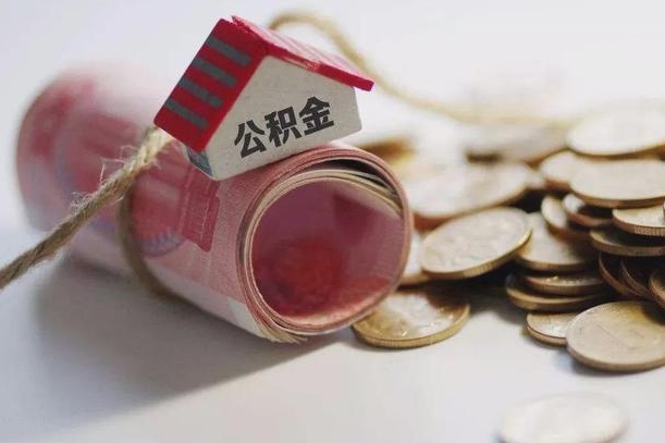 太原相城区离职公积金提取流程（相城区公积金中心在哪里）